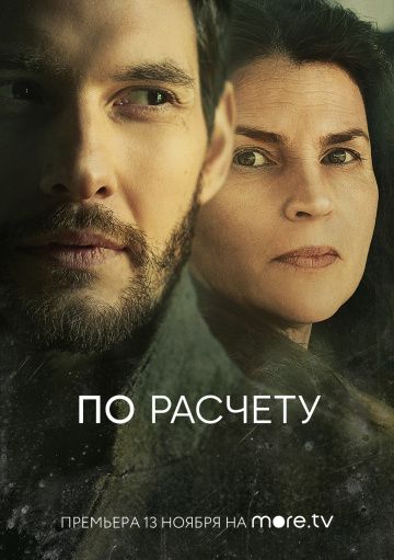 По расчету (2019) 1 сезон