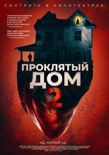 Девушка с третьего этажа (2019)