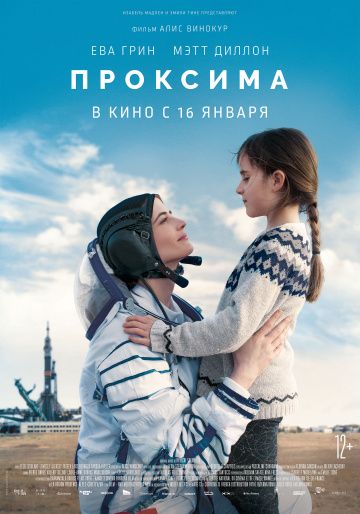 Проксима (2019)