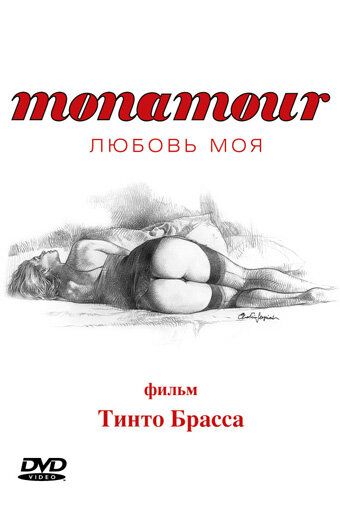 Monamour: Любовь моя (2006)