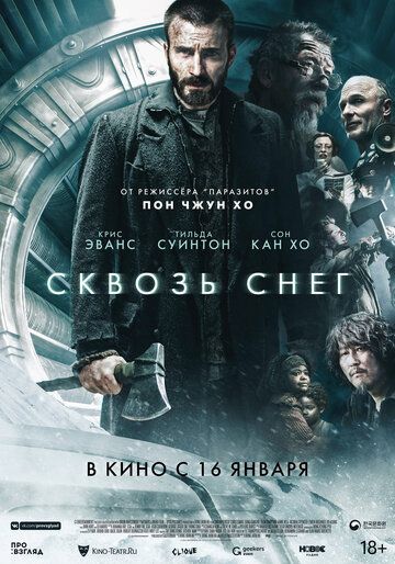 Сквозь снег (2013)