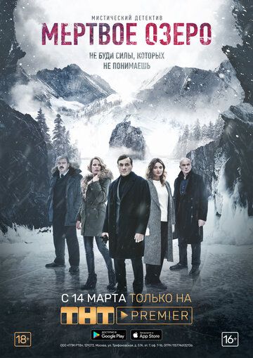 Мертвое озеро (2019) 1 сезон