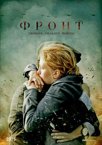 Фронт (2019) 1 сезон