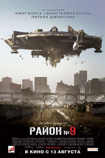 Район №9 (2009)