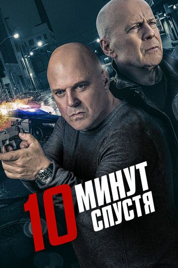 Обратный отсчёт (2019)