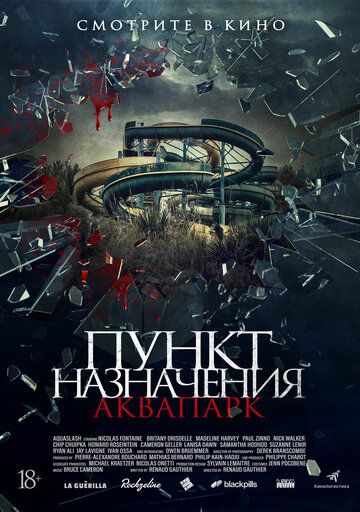 Акваслэш (2019)