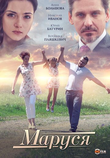 Маруся (2019) 1 сезон