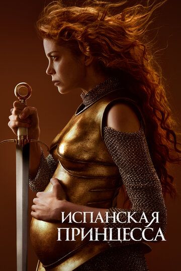 Испанская принцесса (2019) 1-2 сезон