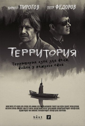 Территория (2019) 1 сезон