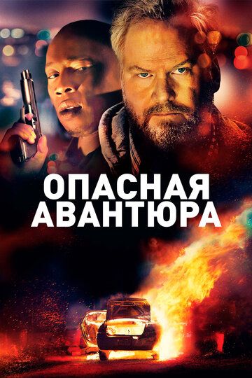 Американский Мечтатель (2018)