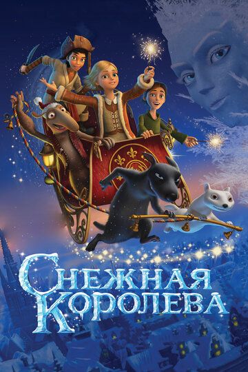 Снежная королева (2013)