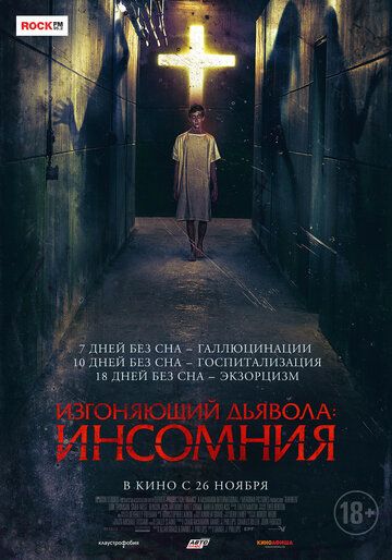 Пробужденный (2019)