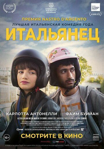 Бенгалец (2019)