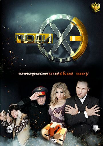 Люди Хэ (2011) 1 сезон