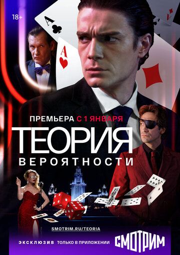 Игрок (2016) 1 сезон