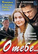 О тебе... (2007) 1 сезон