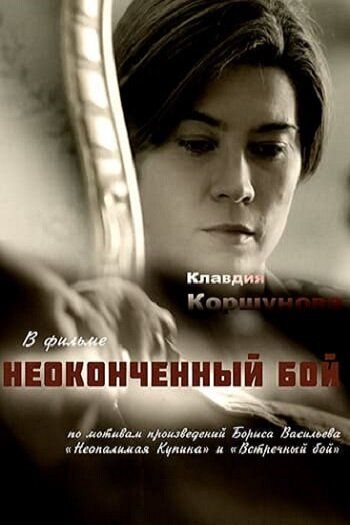 Неопалимая купина (2016) 1 сезон