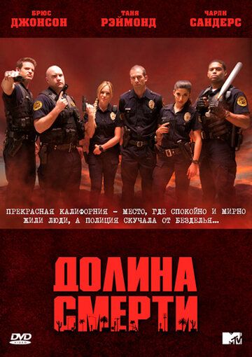 Долина смерти (2011) 1 сезон