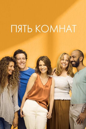 Пять комнат (2019) 1-3 сезон