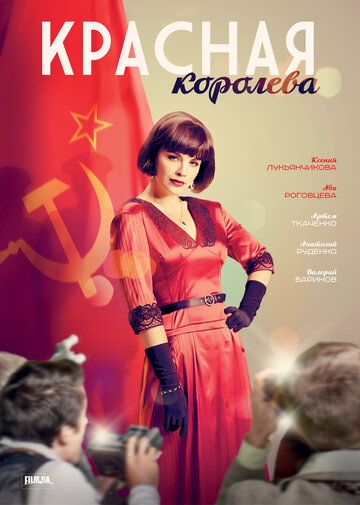 Красная королева (2015) 1 сезон