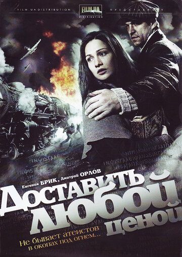 Доставить любой ценой (2011) 1 сезон