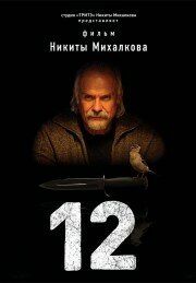 12 (2007) 1 сезон