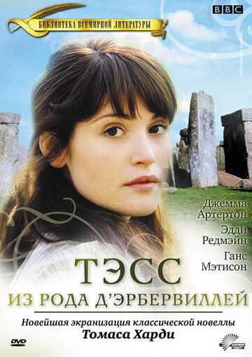 Тэсс из рода Д`Эрбервиллей (2008) 1 сезон