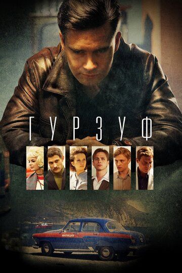 Гурзуф (2018) 1 сезон