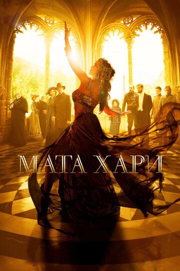 Мата Хари (2016) 1 сезон