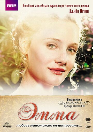 Эмма (2009) 1 сезон