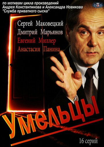 Умельцы (2014) 1 сезон