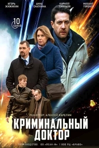 Криминальный доктор (2021) 1 сезон