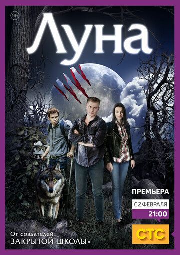 Луна (2014) 1 сезон