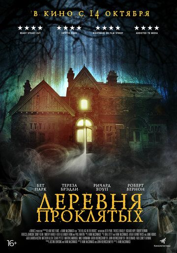 Лесная деревушка (2019)