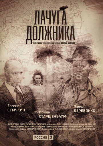 Лачуга должника (2017) 1 сезон