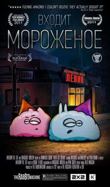 Входит мороженое (2011) 1 сезон