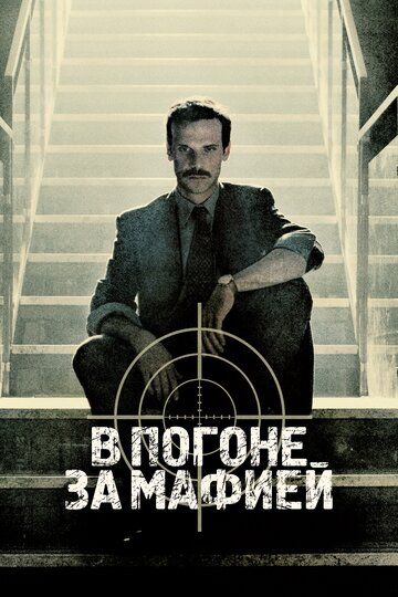 Охотник / В погоне за мафией (2018) 1 сезон