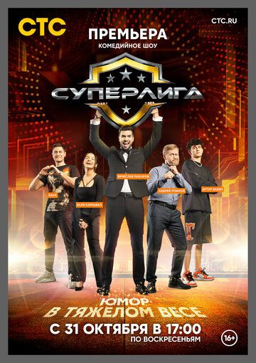 Суперлига (2021) 1 сезон