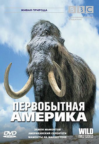 BBC: Первобытная Америка (2002) 1 сезон