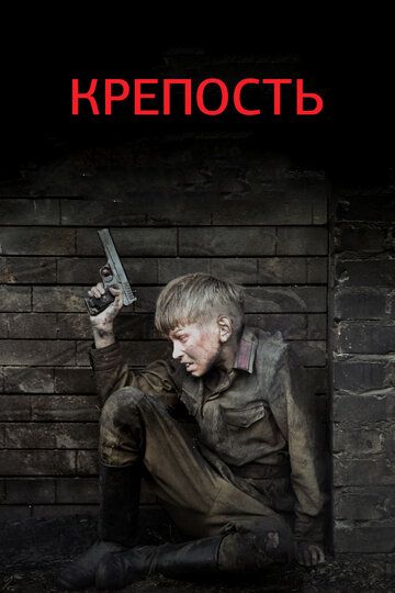 Крепость (2011) 1 сезон