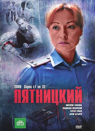 Пятницкий (2011) 1-4 сезон