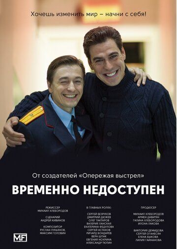 Временно недоступен (2015) 1 сезон