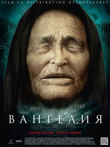 Вангелия / Ванга (2013) 1 сезон