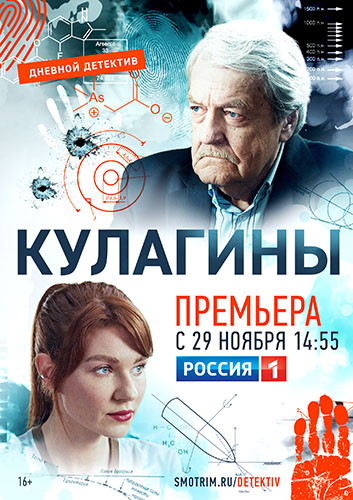 Кулагины (2021) 1 сезон