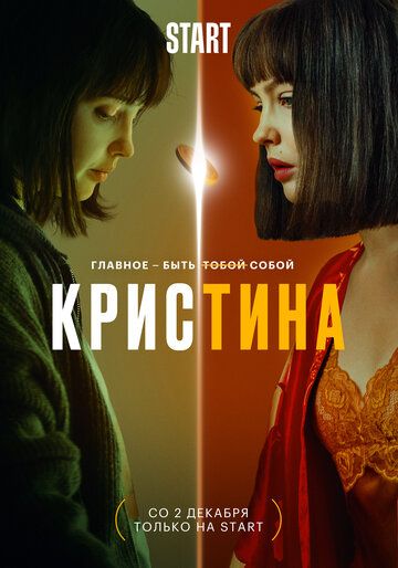 КрисТина (2021) 1 сезон