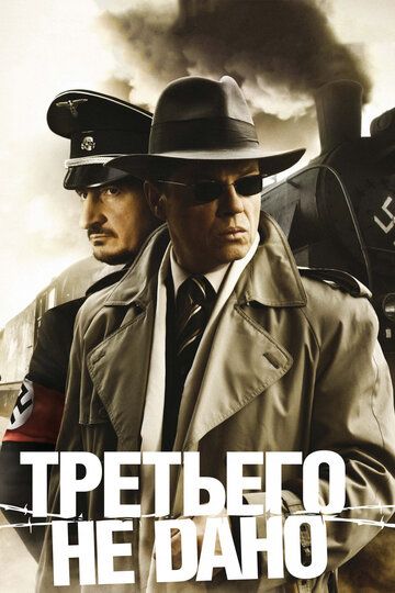 Третьего не дано (2009) 1 сезон