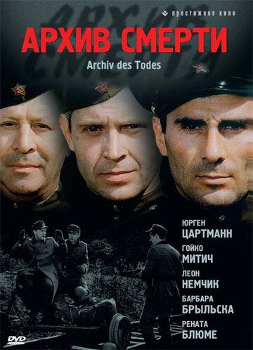 Архив смерти (1980) 1 сезон