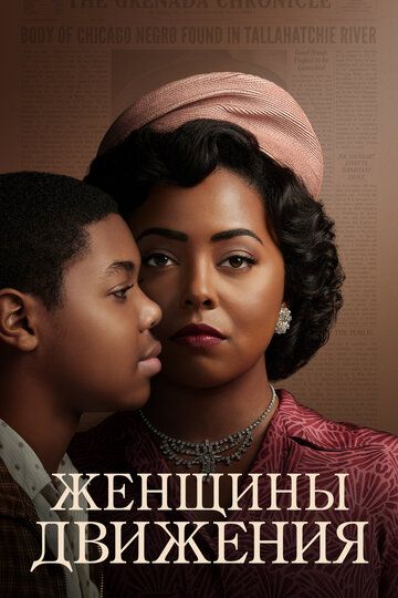 Женщины движения (2022) 1 сезон