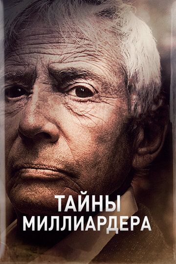 Тайны миллиардера (2015) 1-2 сезон