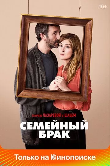 Семейный брак / Состояние союза (2019) 1-2 сезон